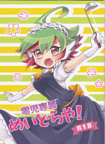 (Millennium ☆ Battle Phase 18)[Kake Doko Complex (Maruma)] Reiji senzoku meido ra ya! (Yu-Gi-Oh! ARC-V,kobayashi-san-chi no maid dragon) cover