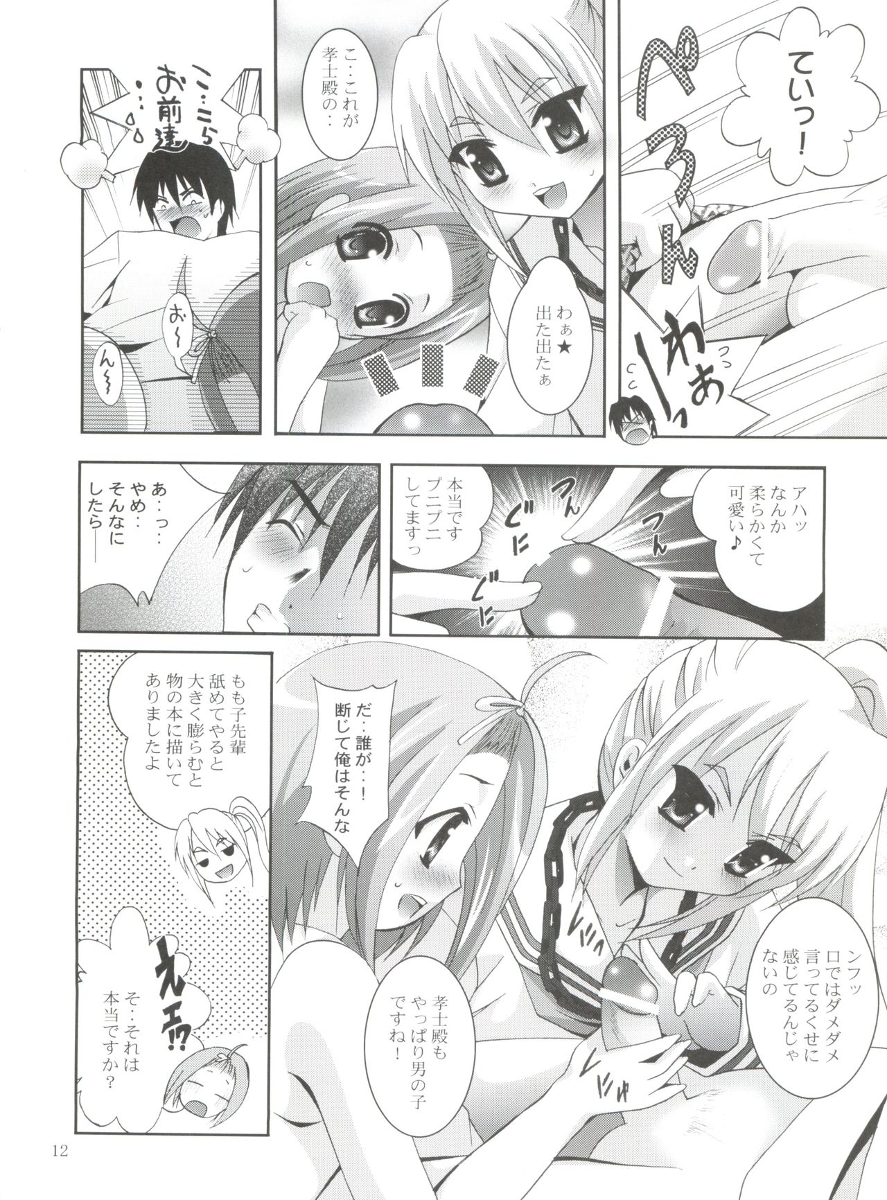 Mousou Mini Theater 20 page 11 full