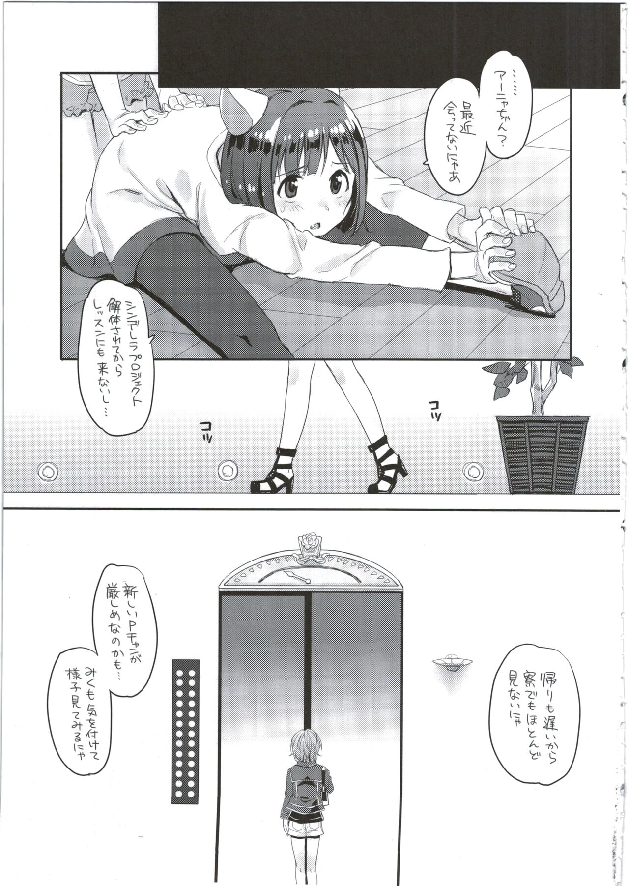 Gesshoku page 5 full