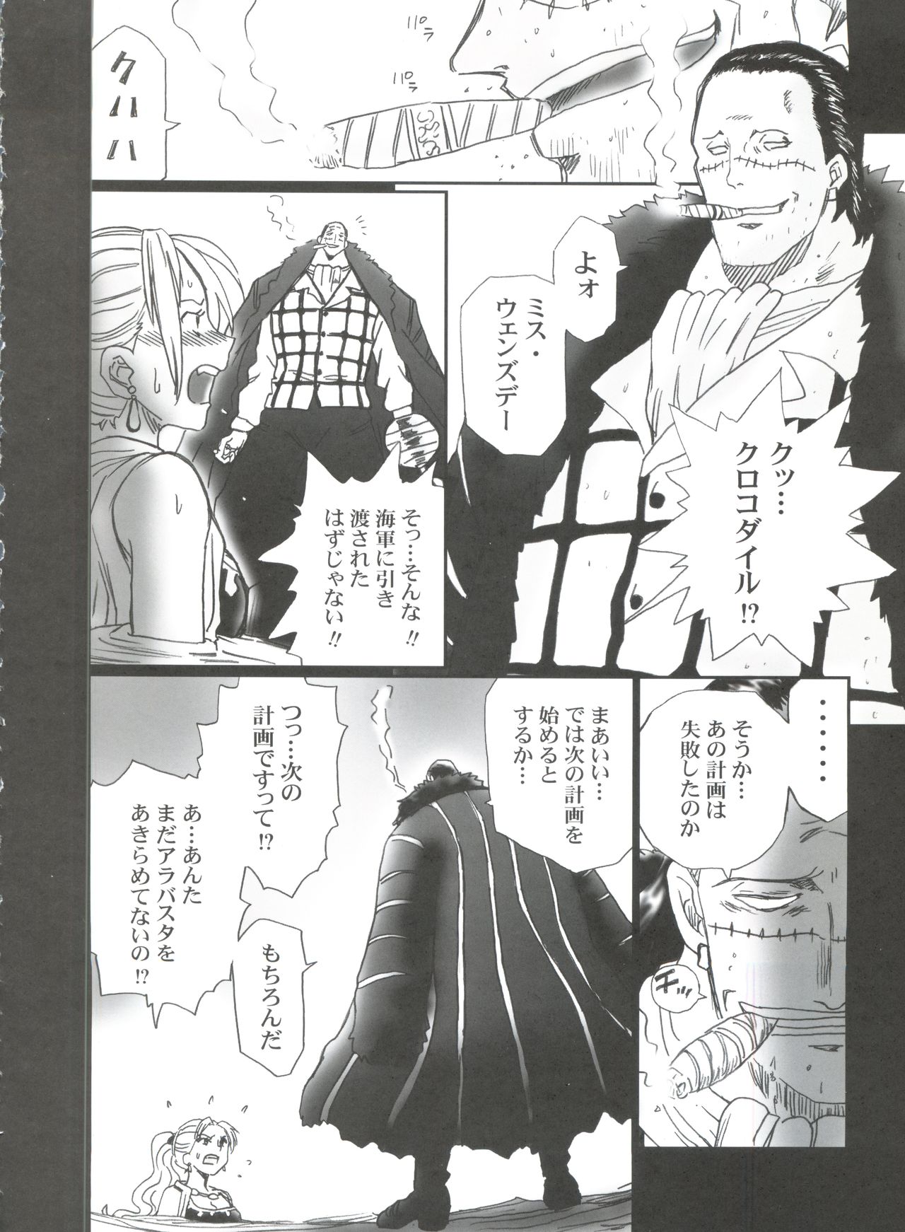 Tail-Man Nefertari Vivi Book page 5 full