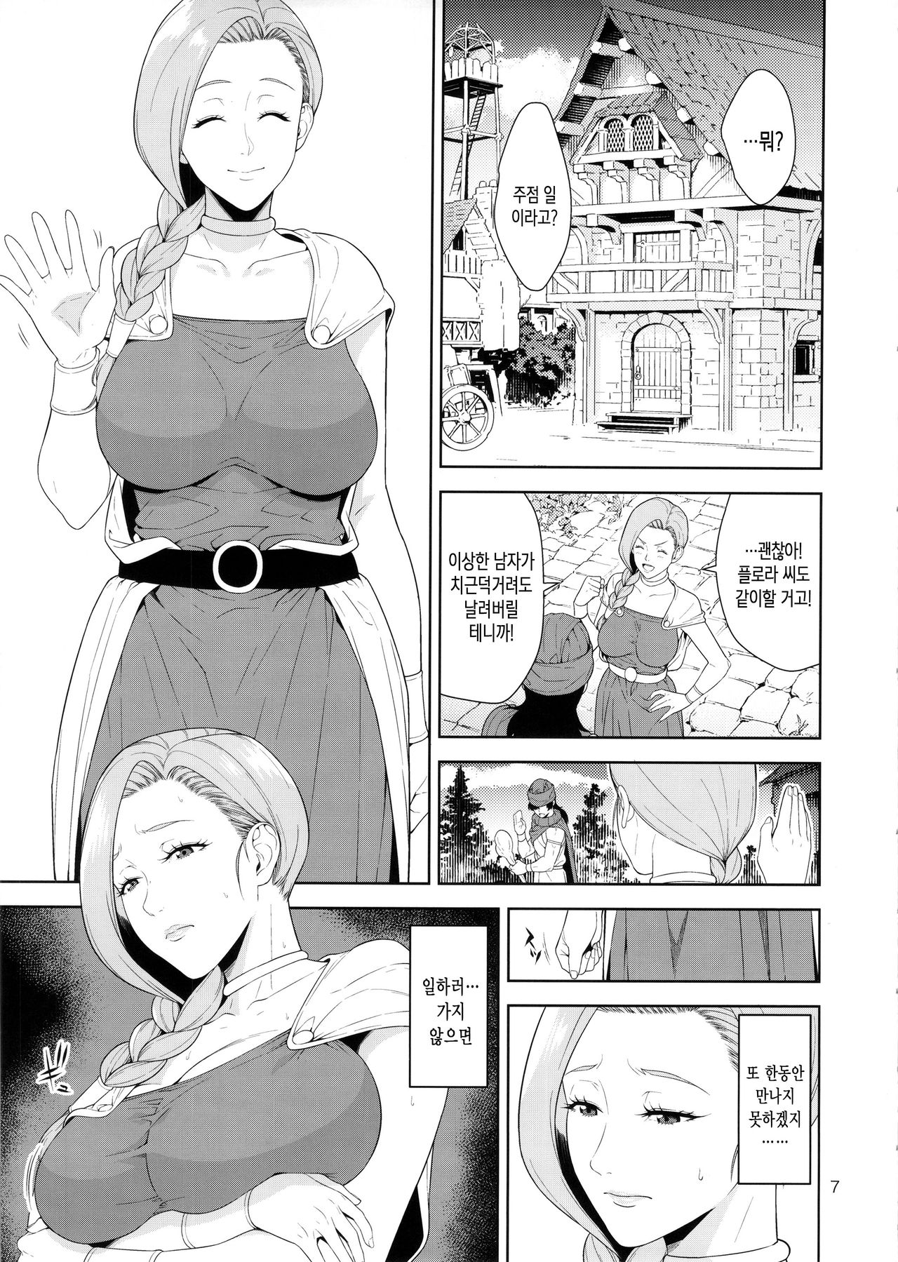 Tenkuu no Shoufu | 천공의 창녀 page 6 full