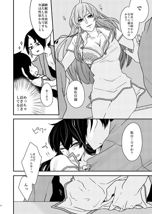 補佐官様の休日 page 11 full