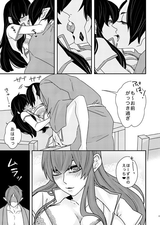 補佐官様の休日 page 12 full