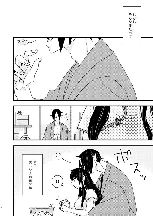 補佐官様の休日 page 5 full
