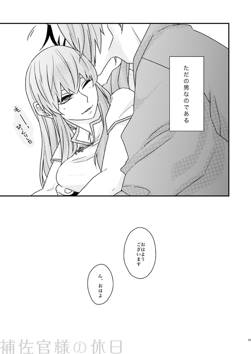 補佐官様の休日 page 6 full