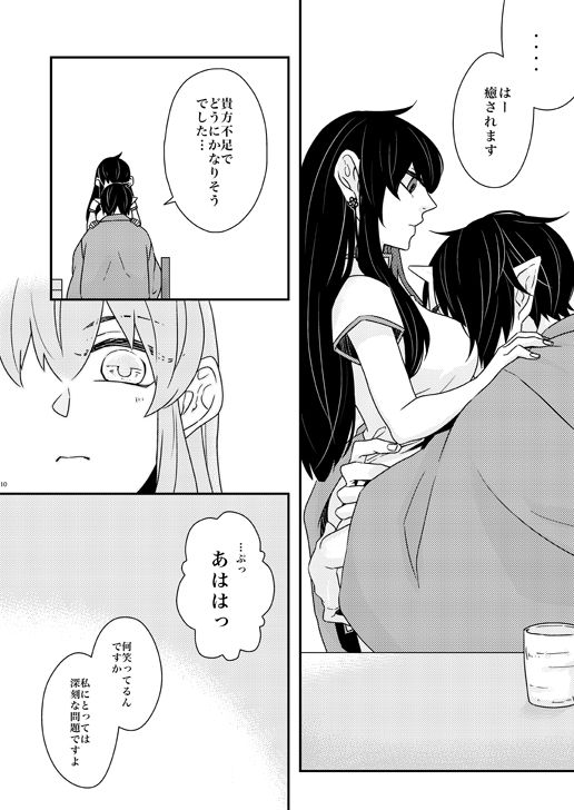 補佐官様の休日 page 9 full