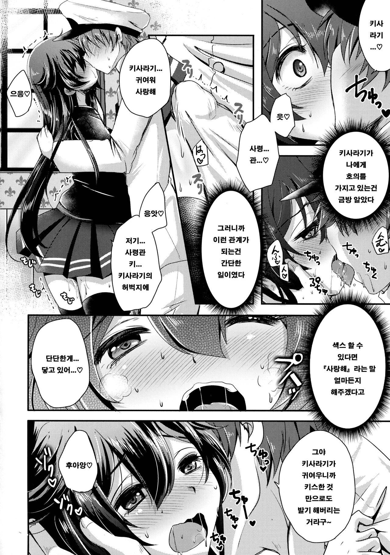 Kiseijijitsu no Tsukurikata | 기성사실 을 만드는 방법 ♥ page 3 full