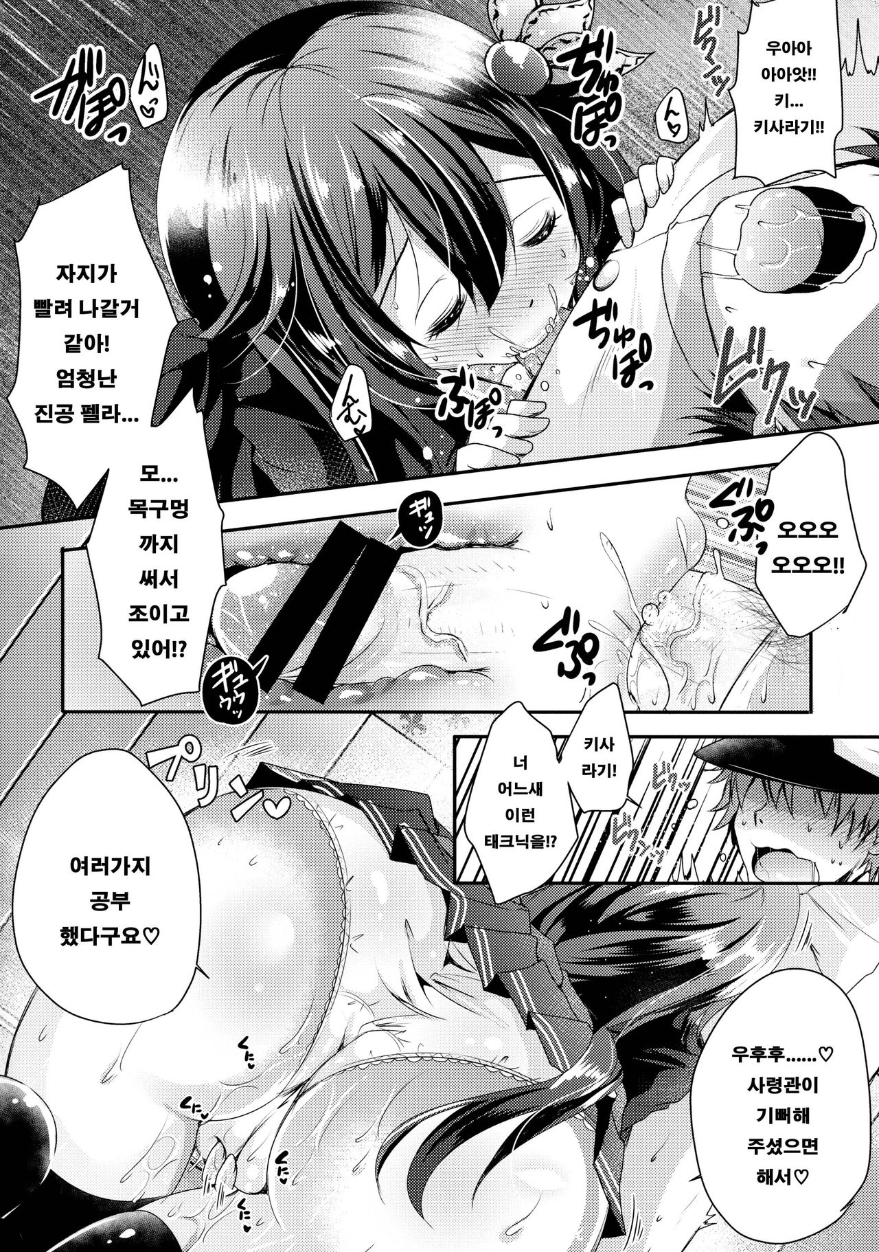 Kiseijijitsu no Tsukurikata | 기성사실 을 만드는 방법 ♥ page 5 full