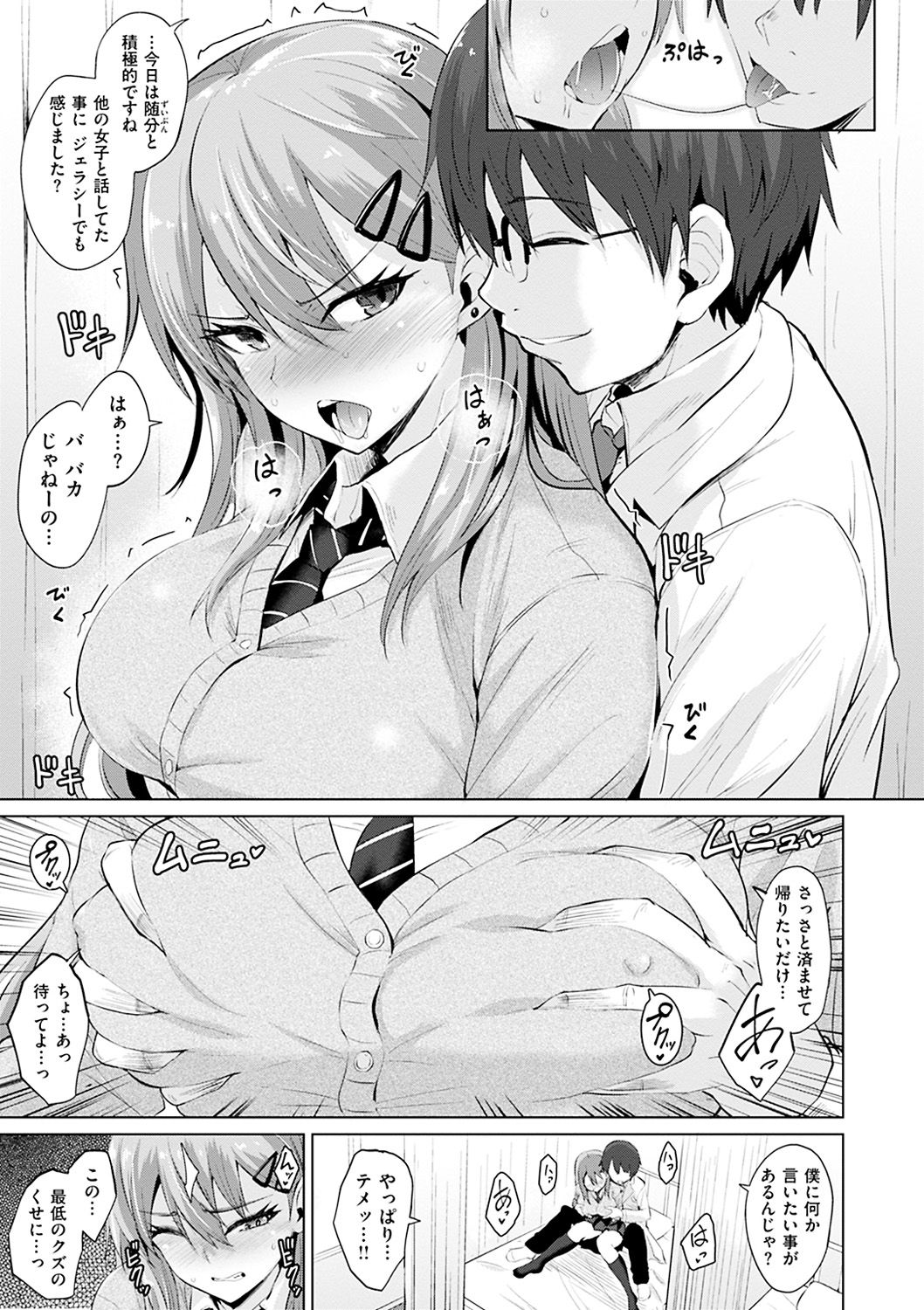 Amatoro Syrup - Sweet Melty Love-Syrup. page 8 full