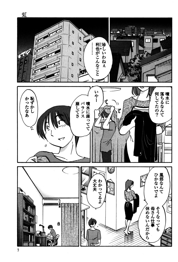 Monokage no Iris 1 page 11 full