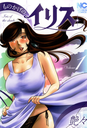 [TsuyaTsuya] Monokage no Iris 1 [Digital] cover