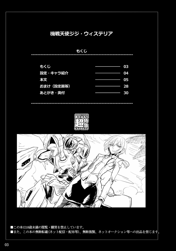 Kisen Tenshi Gigi Wisteria page 2 full