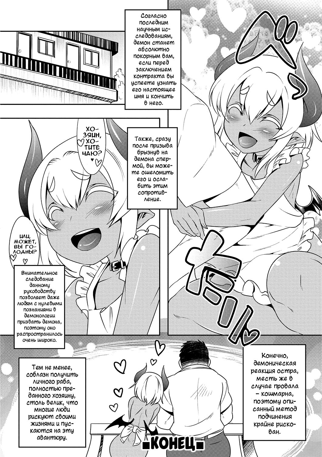 Hakushoku Choukyou Manual | Подчинение демонов для чайников page 8 full