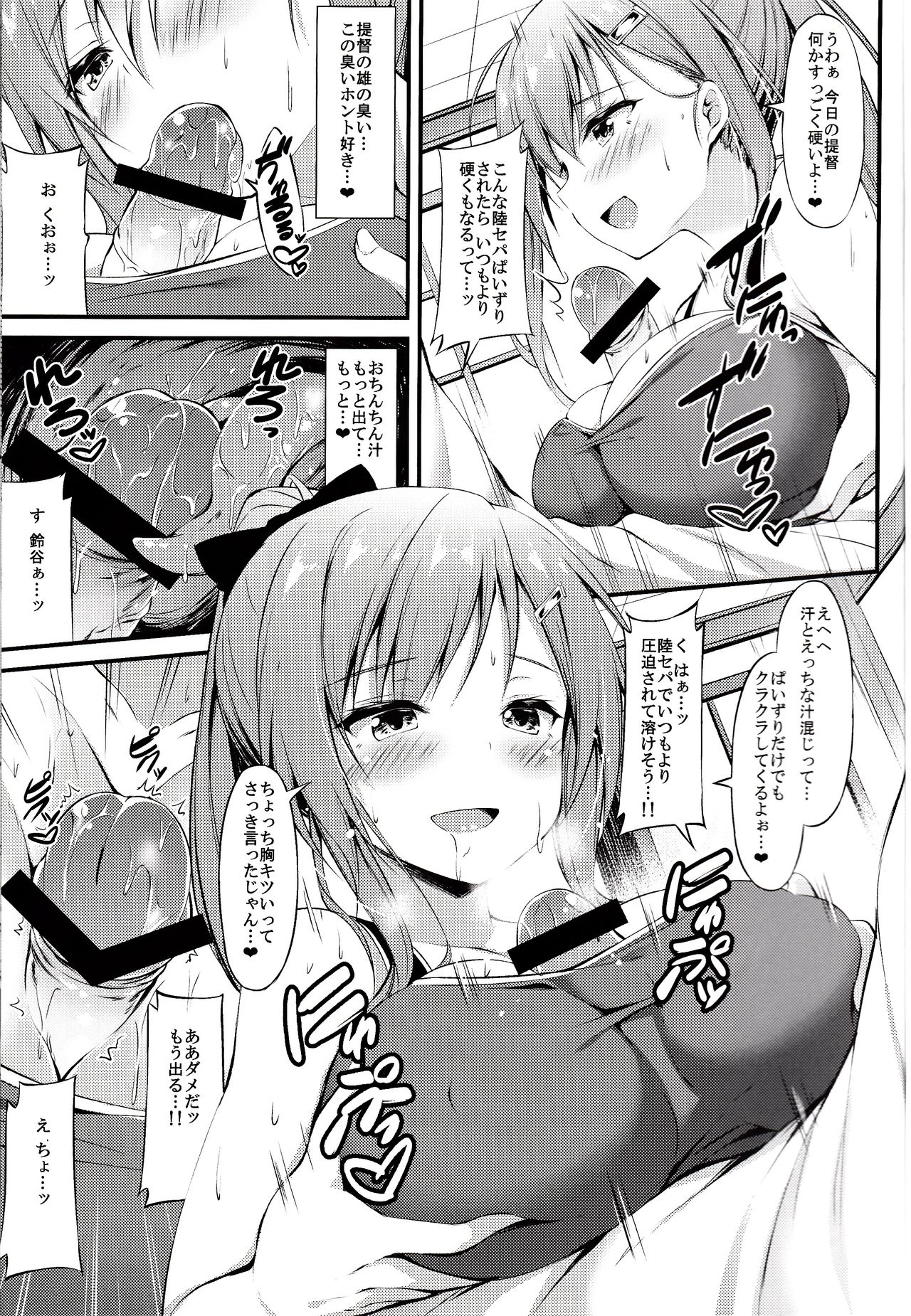 Rikusepa Koujun Suzuya no Seishun Teitoku Kyouseijutsu page 8 full