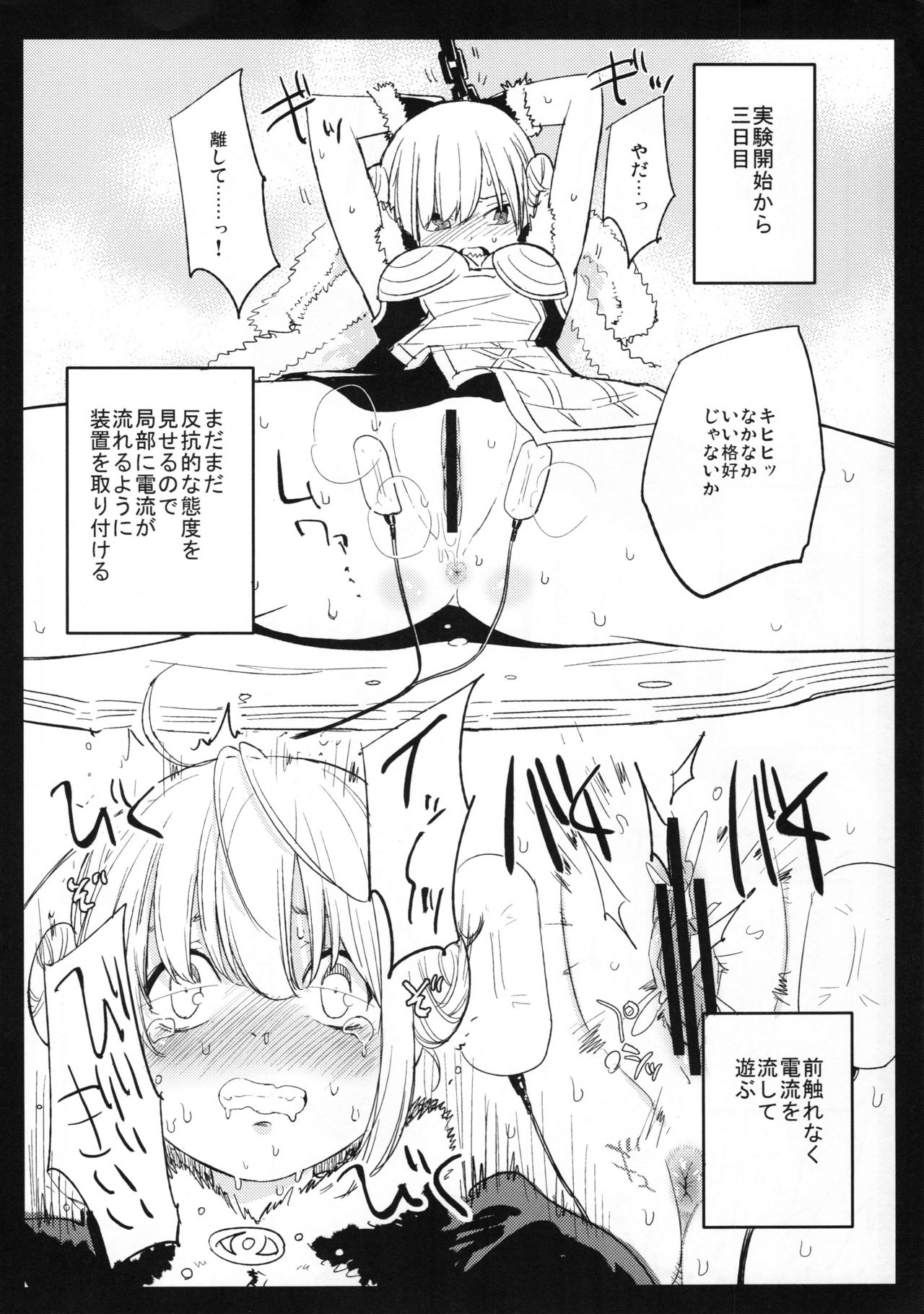 Dr. Boruzebu no kenkyu nisshi katorin no bai page 4 full