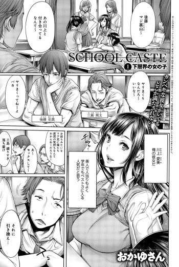 [Okayusan] School Caste Ch. 1 (COMIC Anthurium 028 2015-08) [Decensored] cover