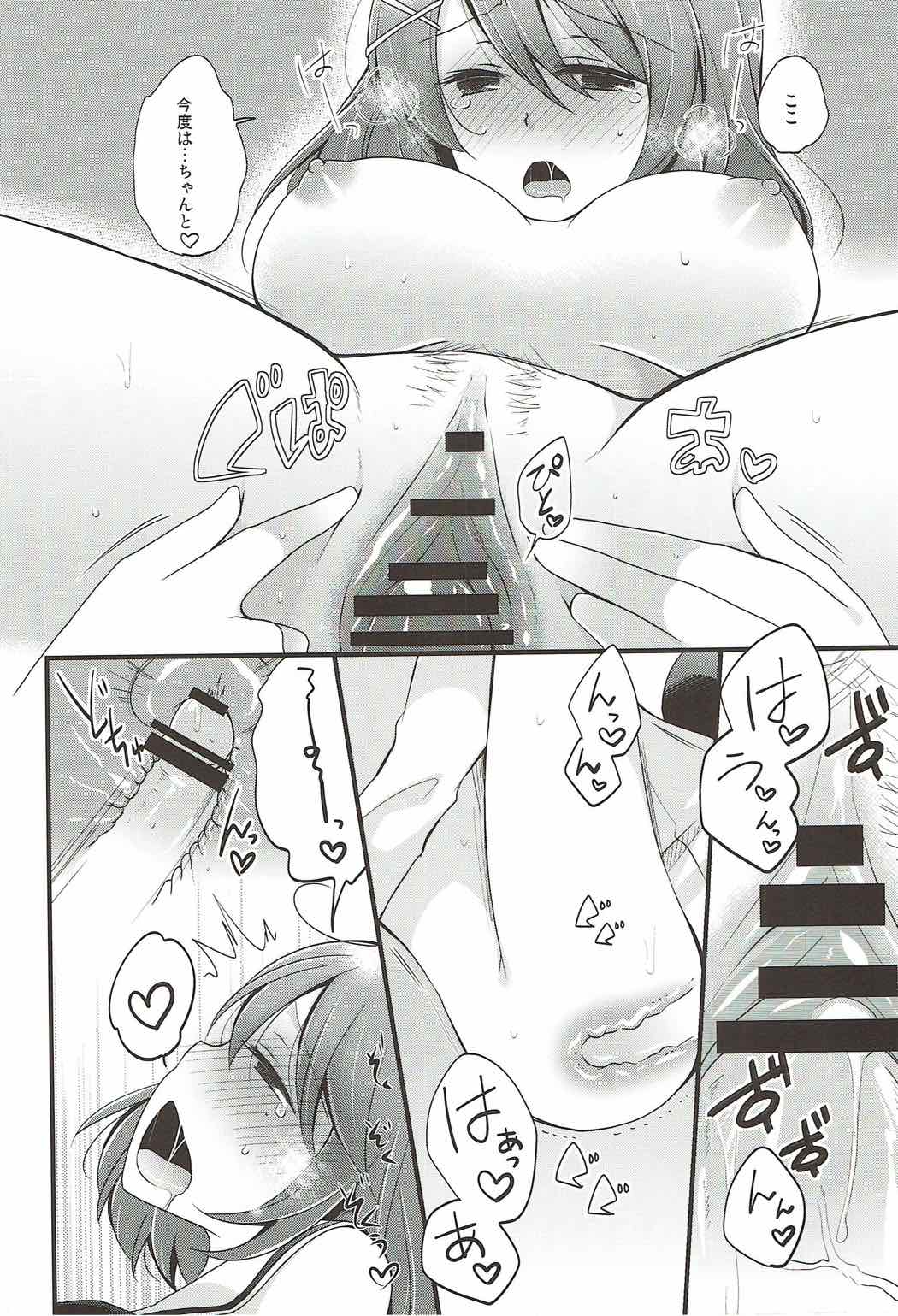 Boku no Maya-chan page 12 full