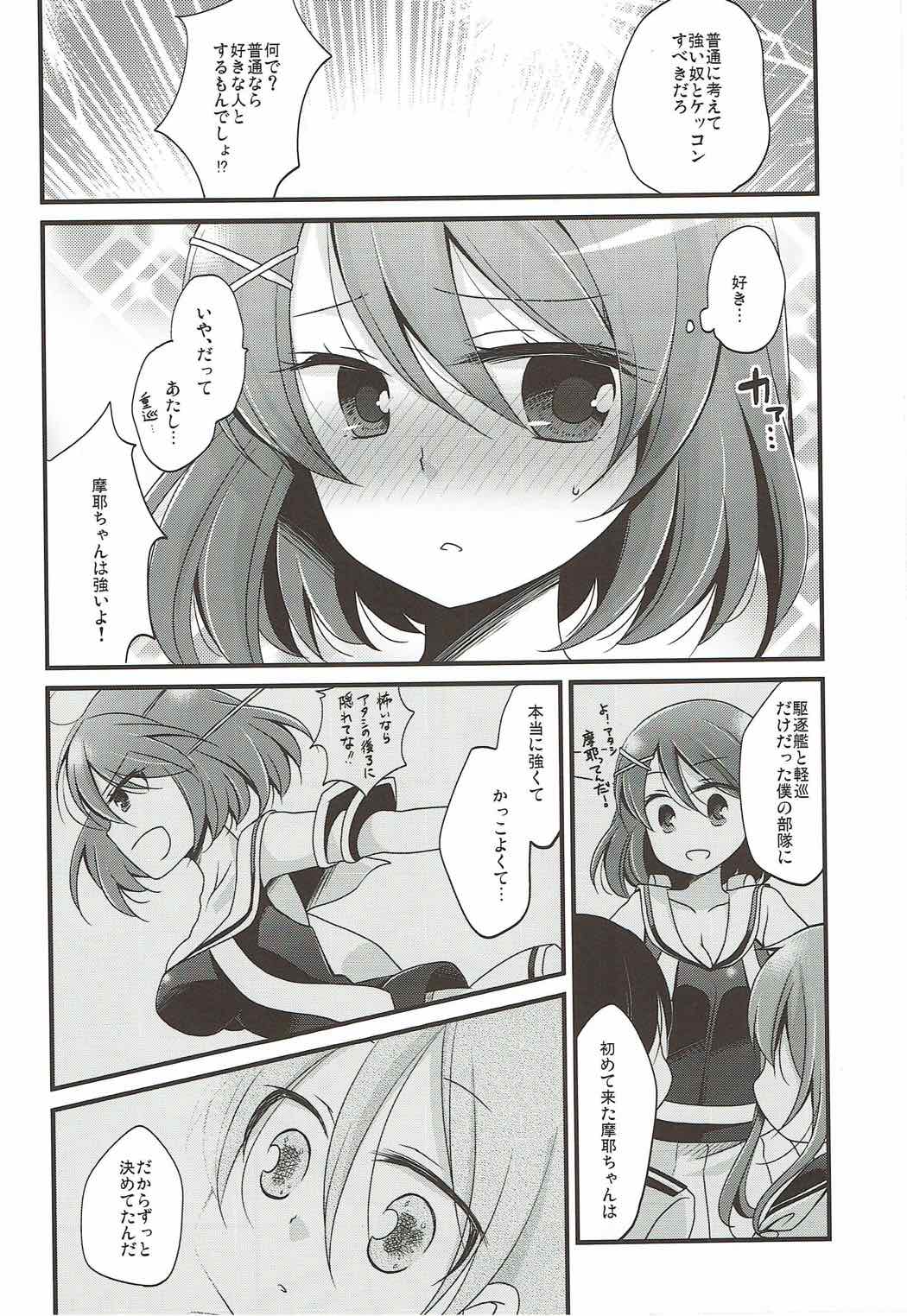 Boku no Maya-chan page 6 full