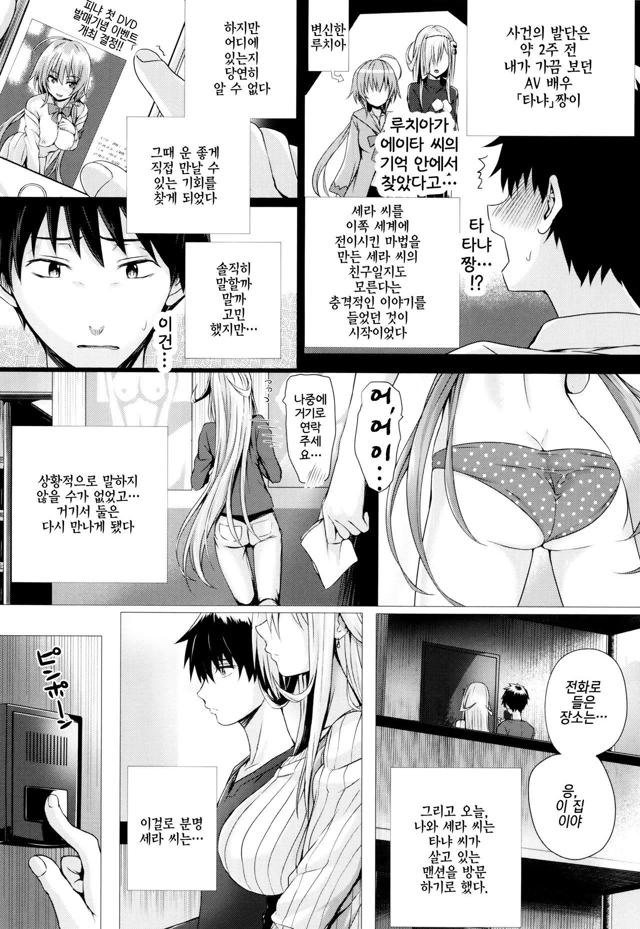 Isekai no Mahoutsukai Ch. 6 | 이세계 마법사 제6화 page 2 full
