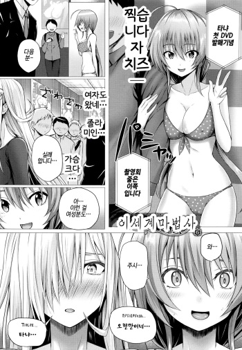 [Simon] Isekai no Mahoutsukai Ch. 6 | 이세계 마법사 제6화 [Korean] [팀☆데레마스] cover