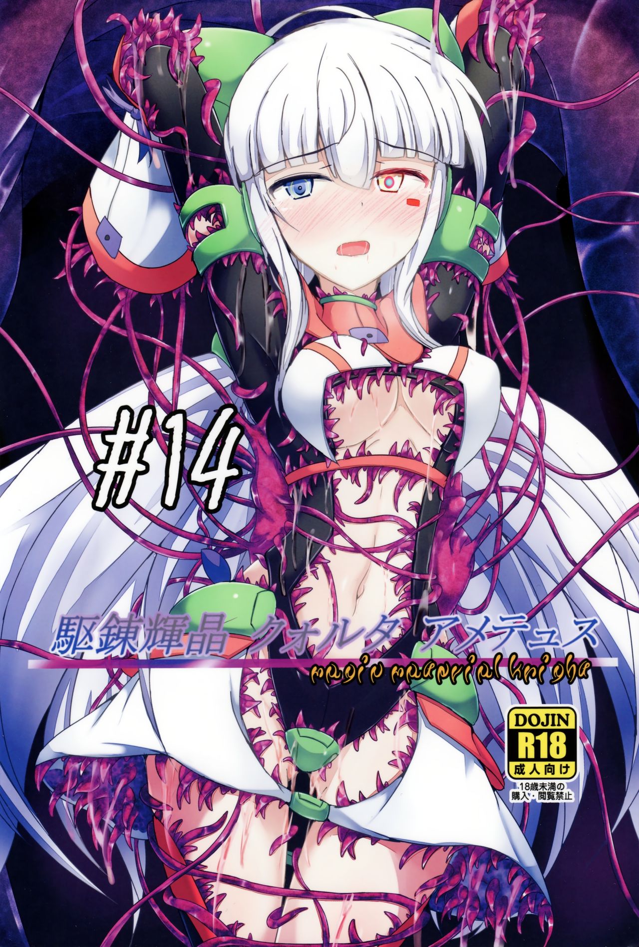 Karen Kishou Quarta Ametus #14 page 1 full