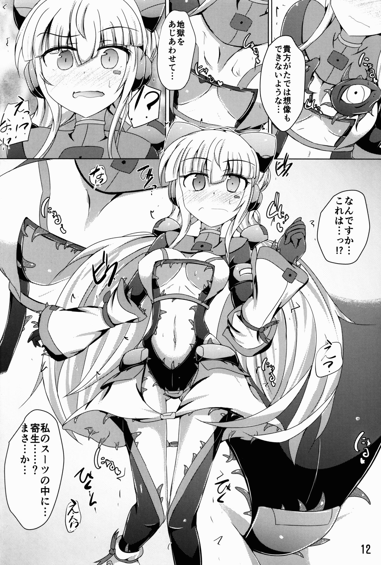 Karen Kishou Quarta Ametus #14 page 12 full