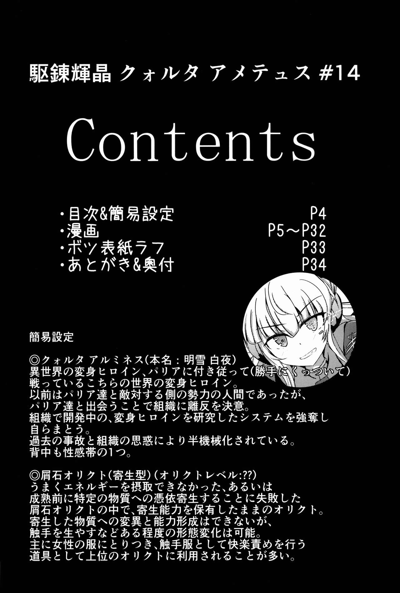 Karen Kishou Quarta Ametus #14 page 4 full