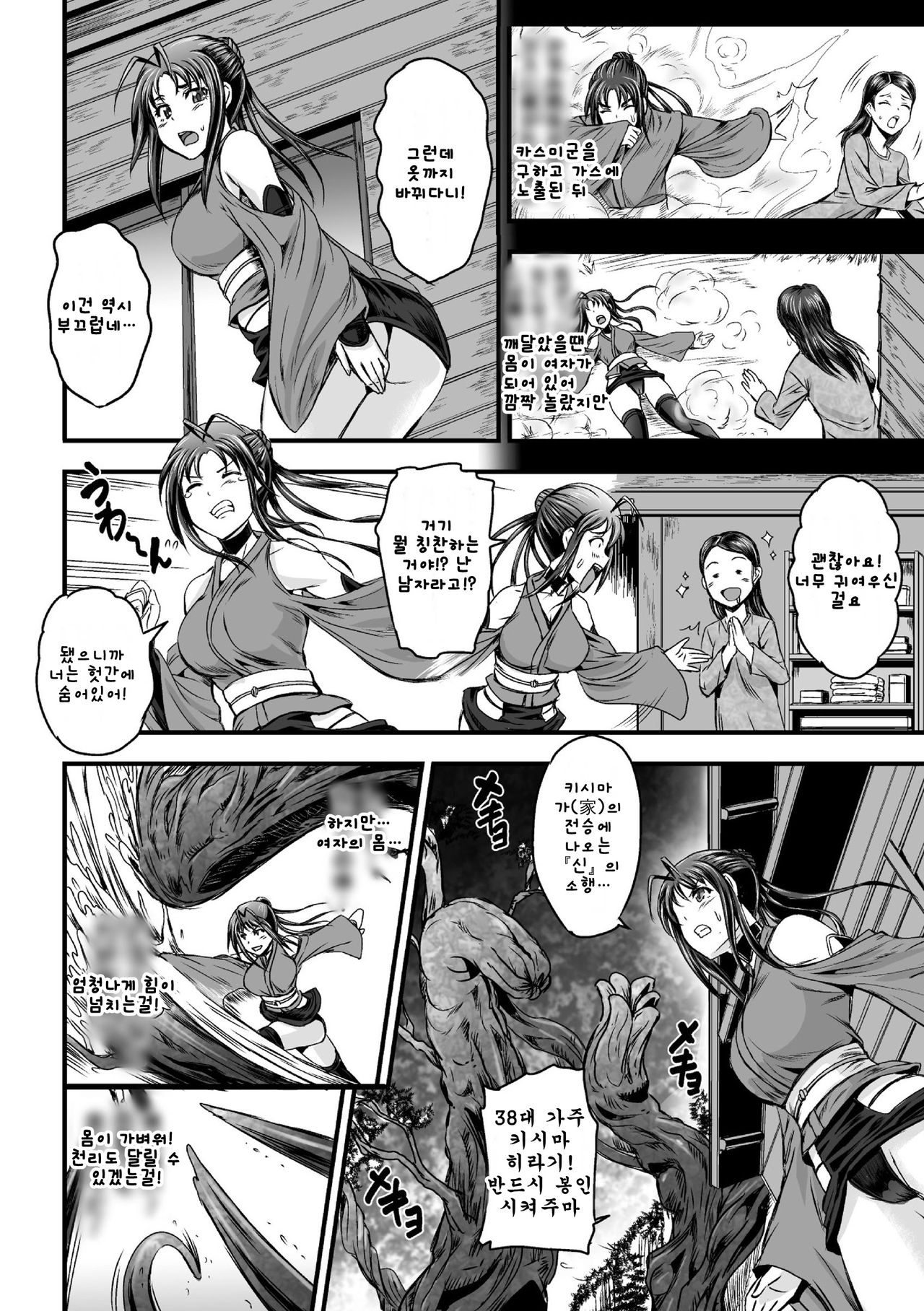 Noroi Tai ~ Ore no Kokoro mo Onna ni Sareta Hi ~ page 2 full