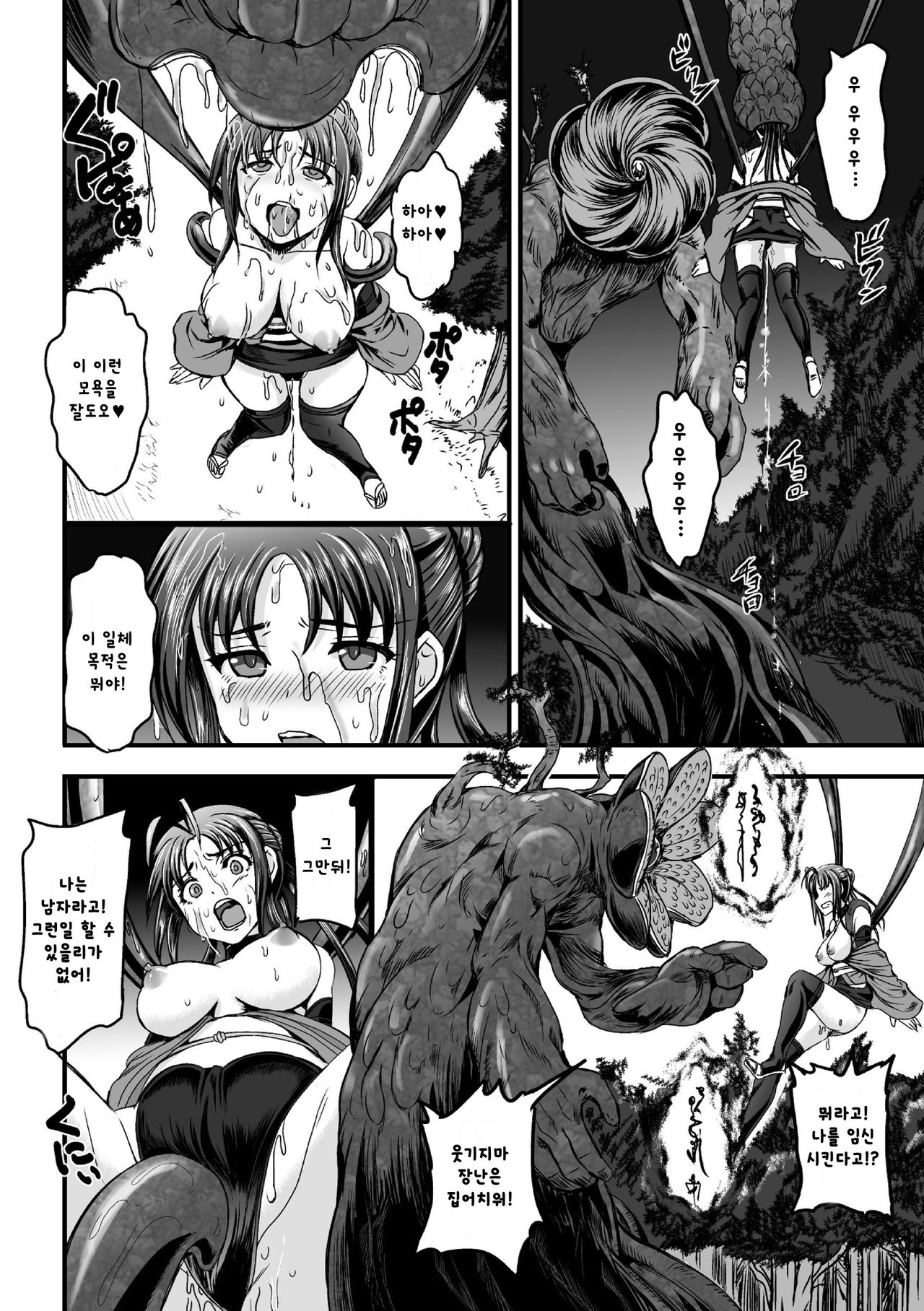 Noroi Tai ~ Ore no Kokoro mo Onna ni Sareta Hi ~ page 6 full