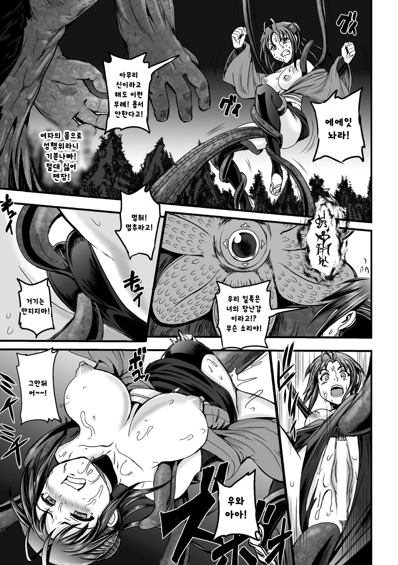 Noroi Tai ~ Ore no Kokoro mo Onna ni Sareta Hi ~ page 7 full