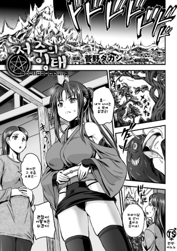 [Kumoi Takashi] Noroi Tai ~ Ore no Kokoro mo Onna ni Sareta Hi ~ (2D Comic Magazine Seitenkan Shite Haramasarete Botebara End! Vol. 3) [Korean] [Digital] cover