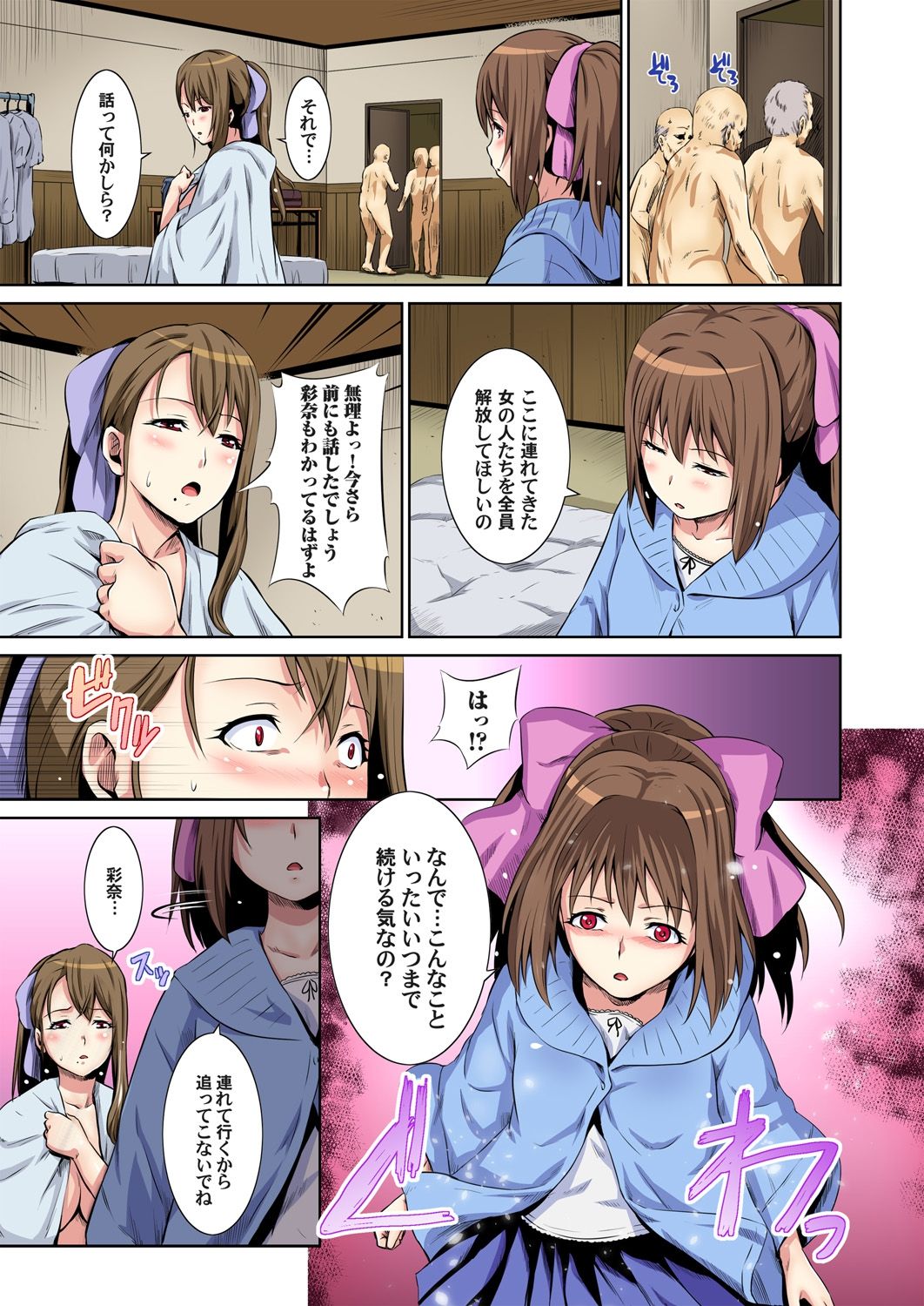 Matsutake Shima ~ Kin ni Okasareta Jijii-tachi ni Tanetsuke Sarete... 2 page 12 full