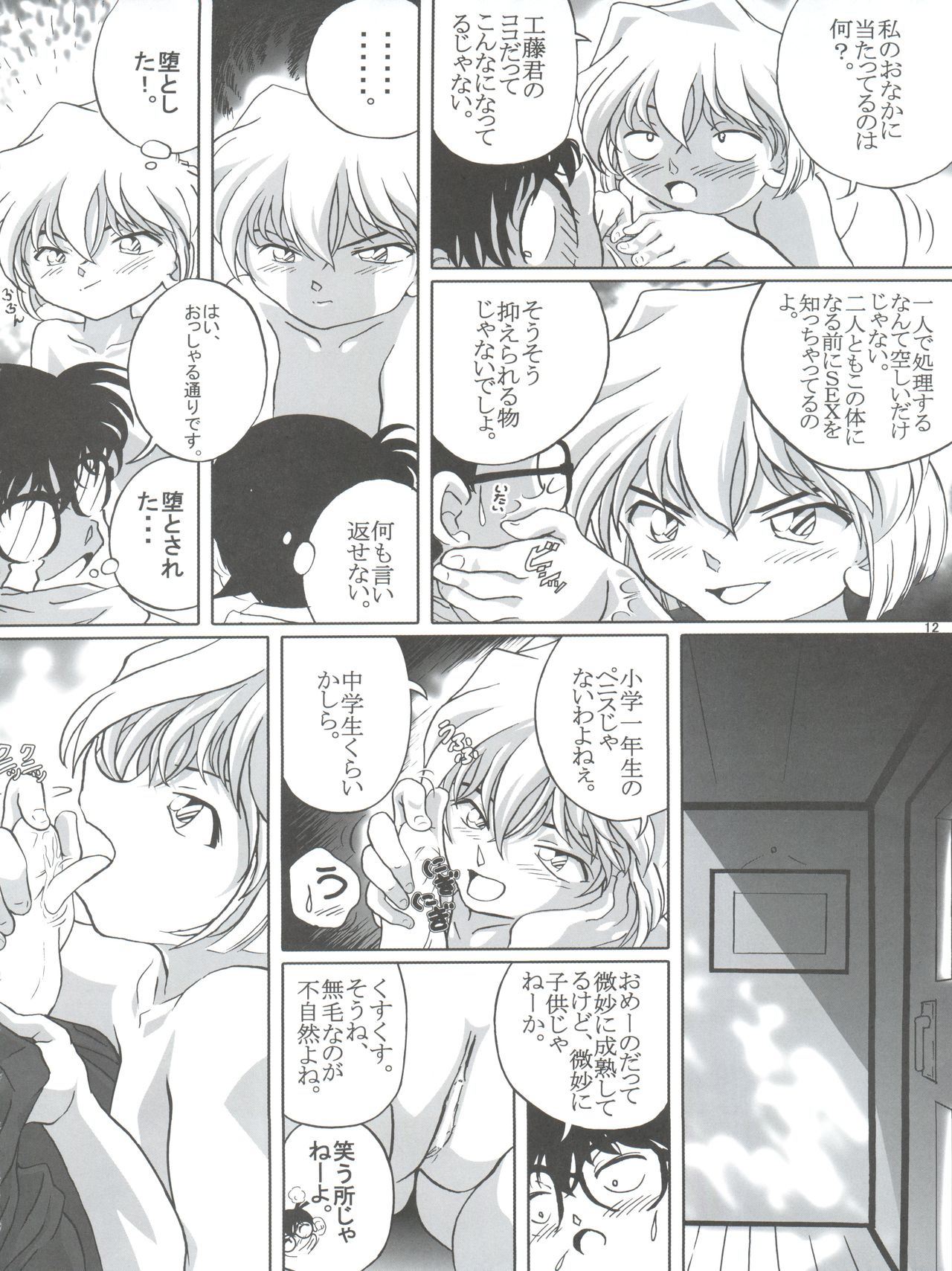 Shelley's U2 - Sherry-san no Yuuutsu page 12 full