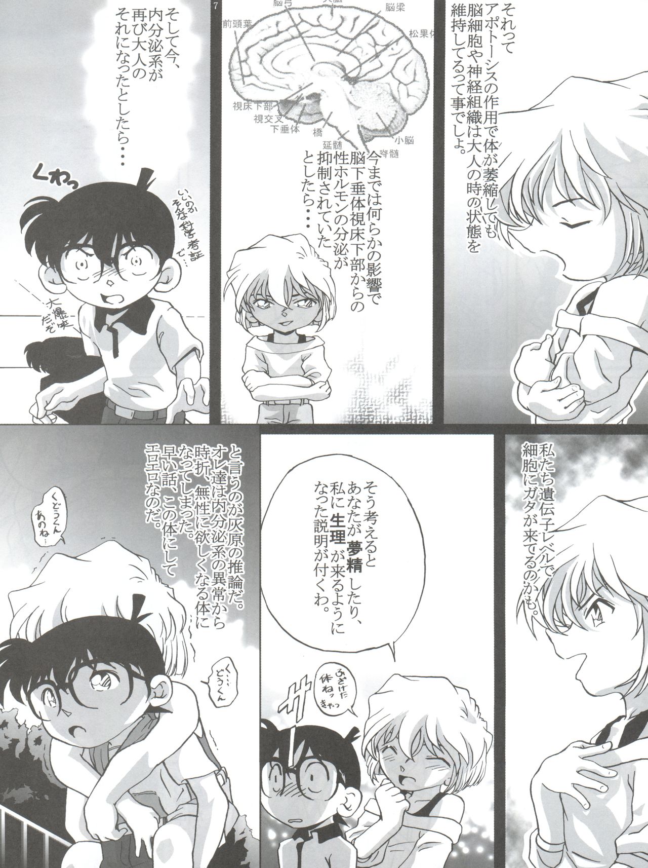 Shelley's U2 - Sherry-san no Yuuutsu page 7 full
