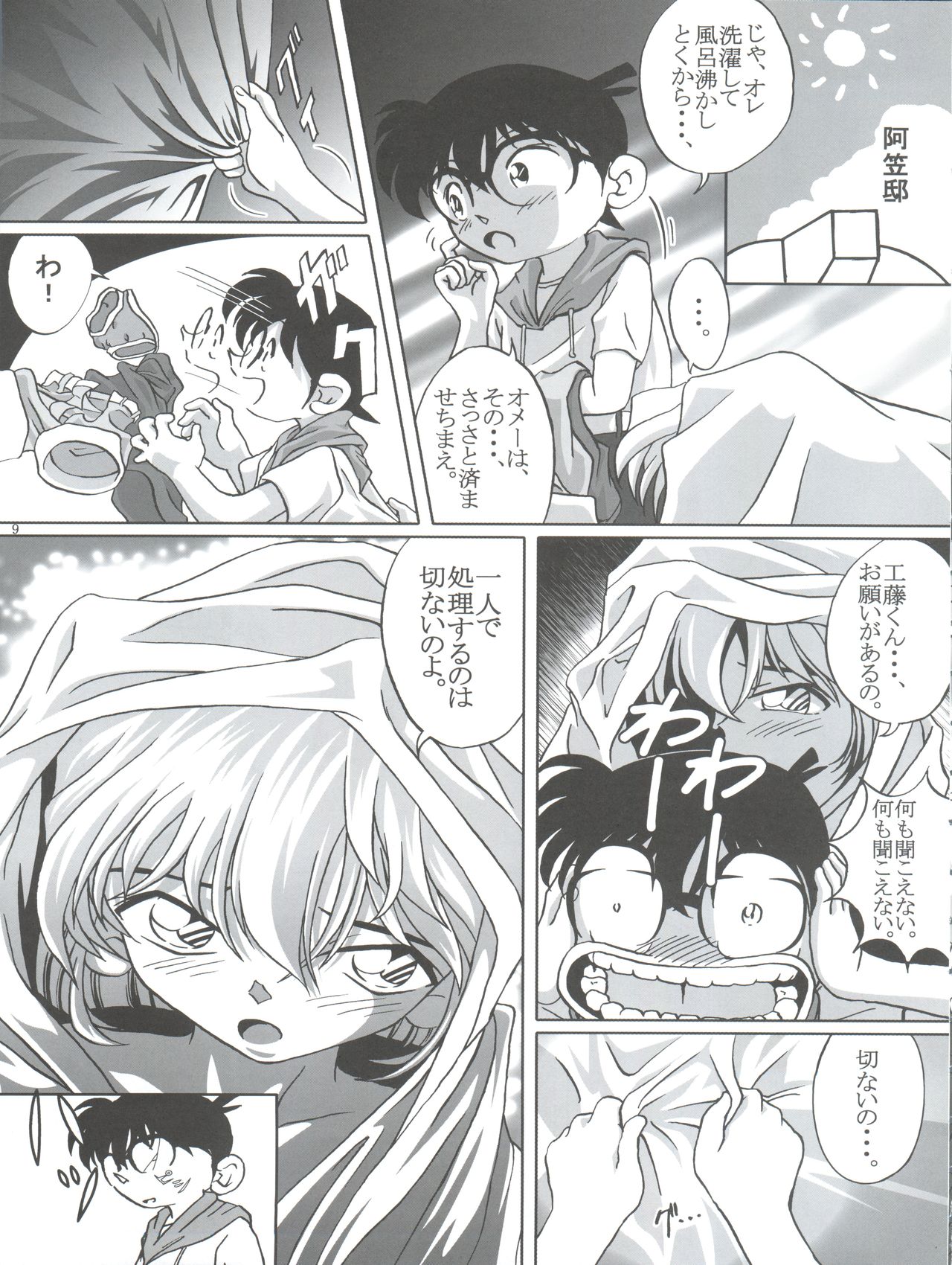 Shelley's U2 - Sherry-san no Yuuutsu page 9 full