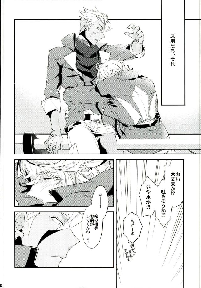 Break Hero page 11 full