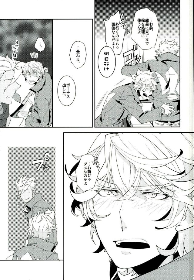 Break Hero page 12 full