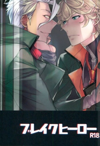 (G Spirits Sen no Hana 2) [Urban (Hisato)] Break Hero (Mobile Suit Gundam Tekketsu no Orphans) cover