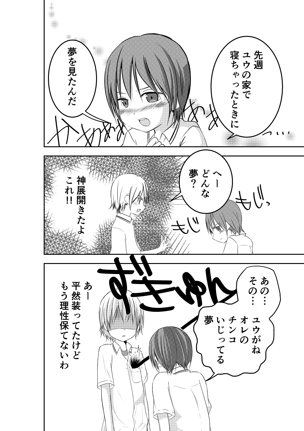 Mou Ikkai Oshiete page 11 full