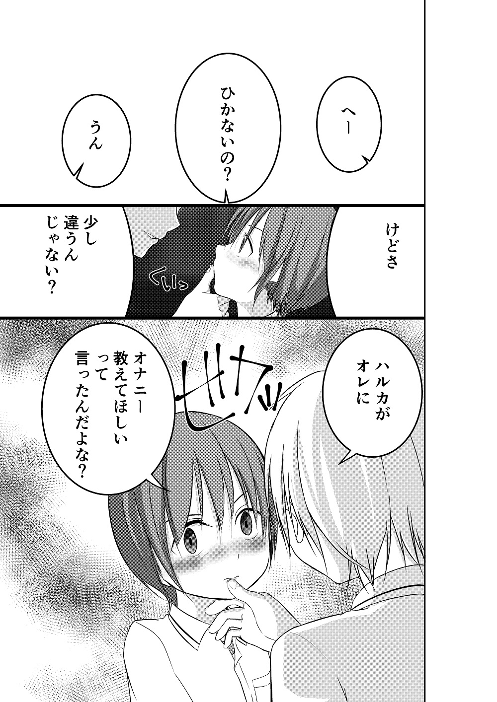 Mou Ikkai Oshiete page 12 full