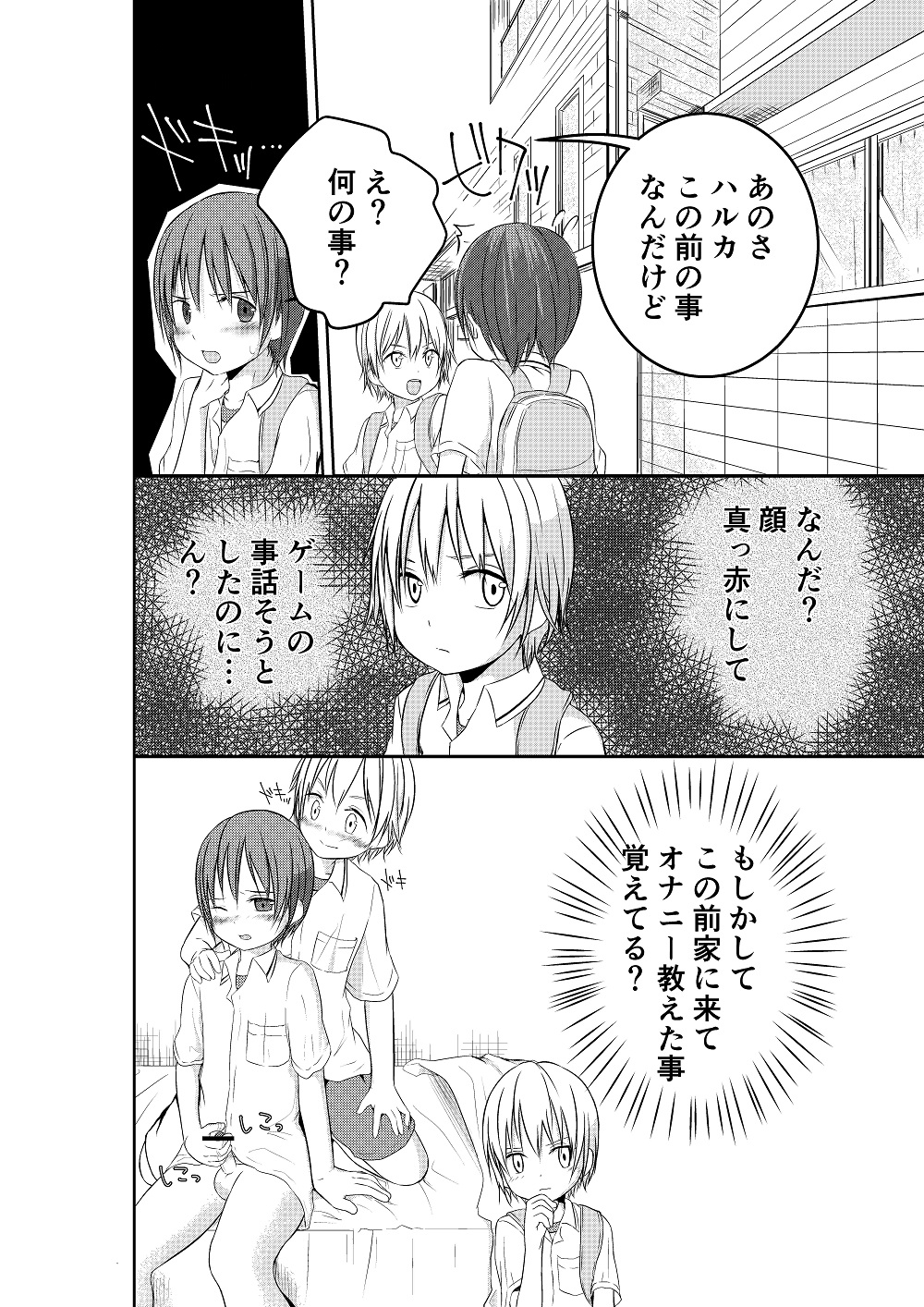 Mou Ikkai Oshiete page 5 full
