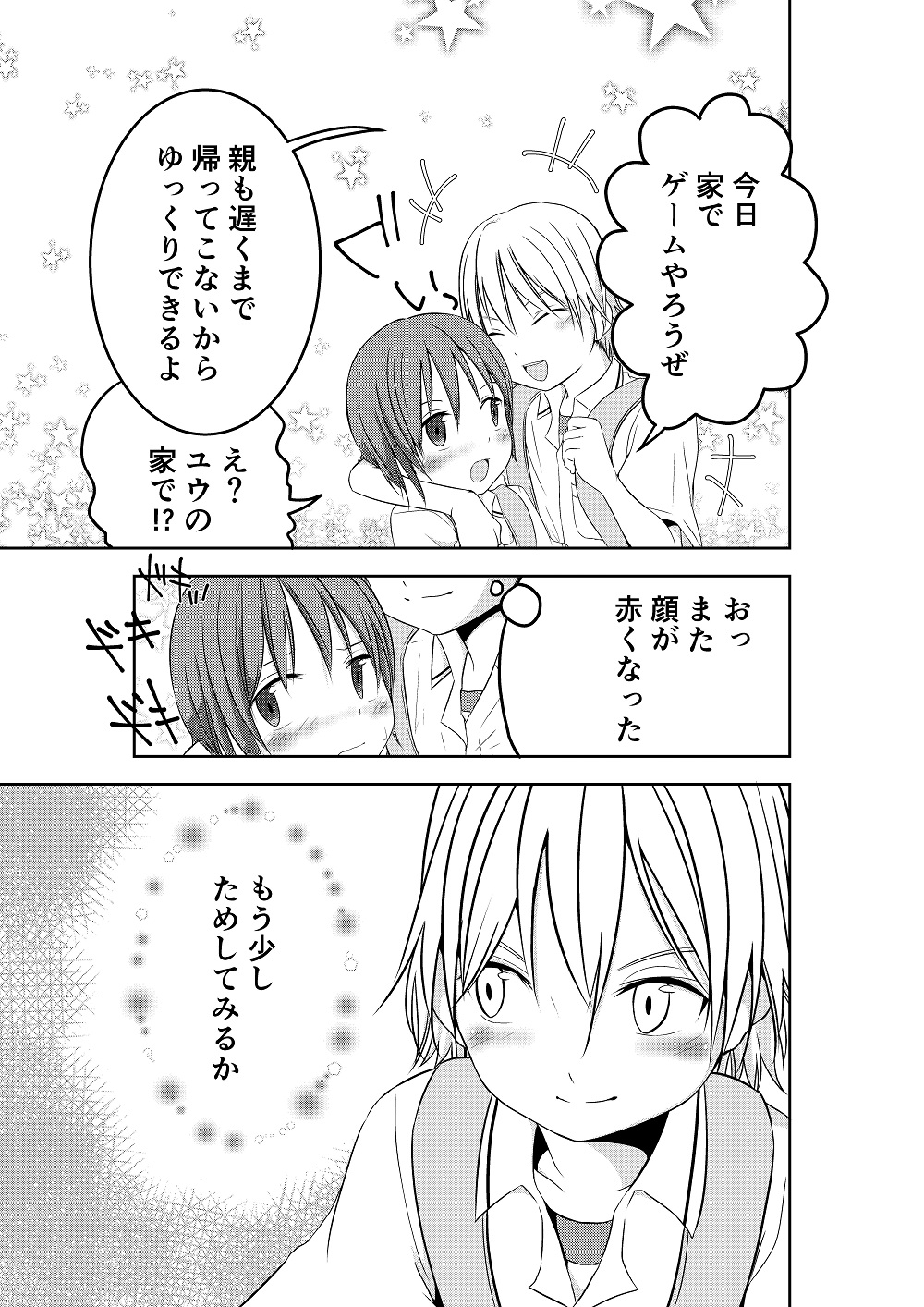 Mou Ikkai Oshiete page 6 full