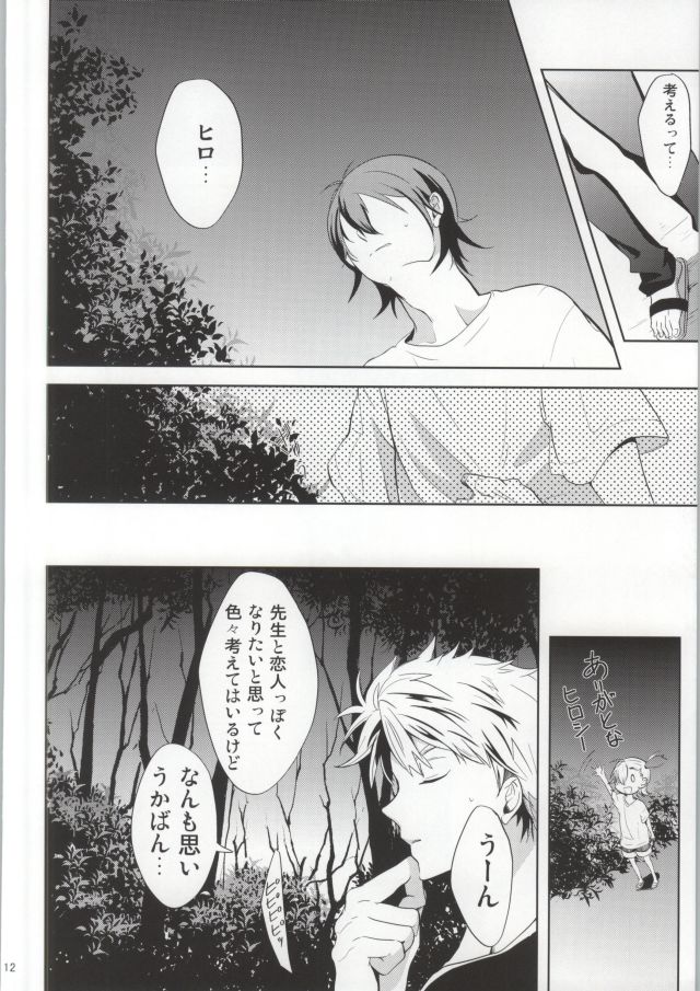 Handa-sensei no Tokken. page 11 full