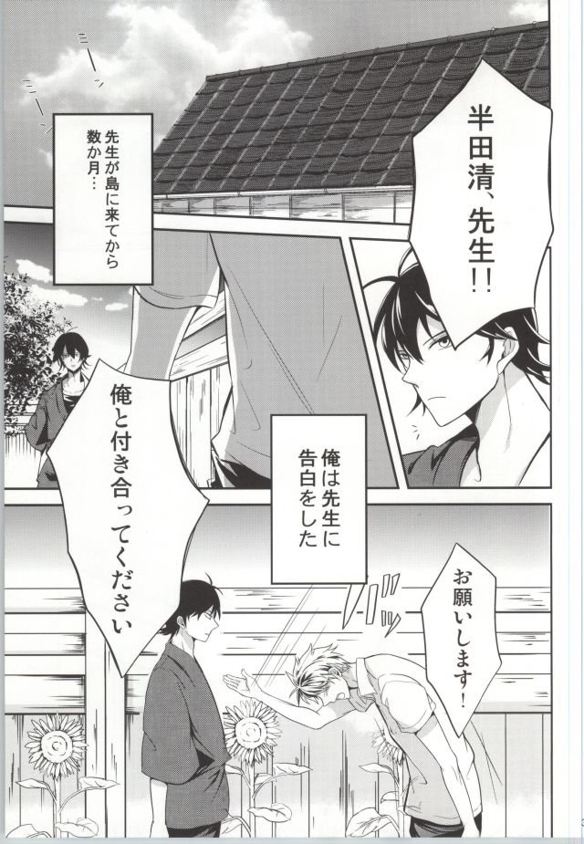 Handa-sensei no Tokken. page 2 full