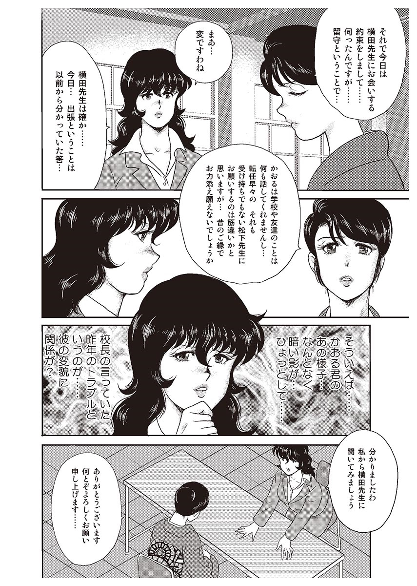 Dorei Onna Kyoushi Keiko 1 page 11 full