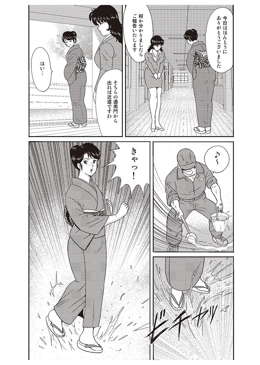 Dorei Onna Kyoushi Keiko 1 page 12 full