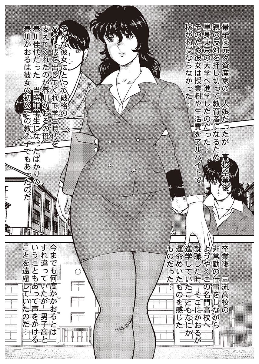 Dorei Onna Kyoushi Keiko 1 page 4 full