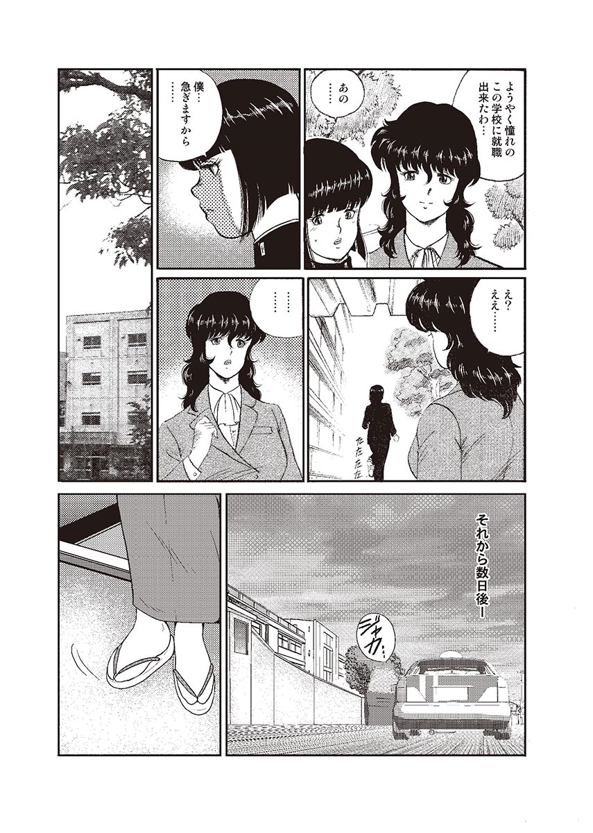 Dorei Onna Kyoushi Keiko 1 page 5 full