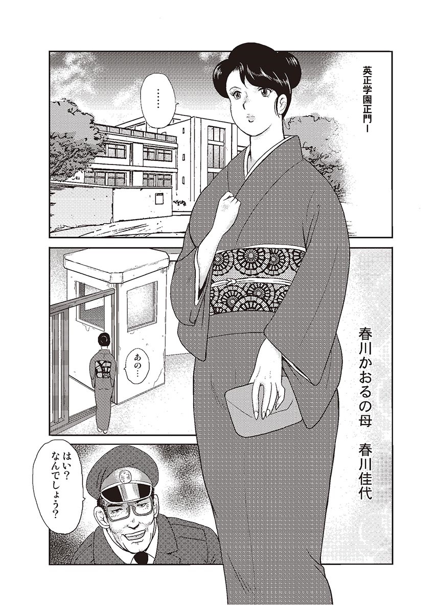 Dorei Onna Kyoushi Keiko 1 page 6 full