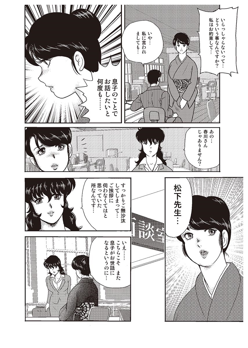 Dorei Onna Kyoushi Keiko 1 page 9 full